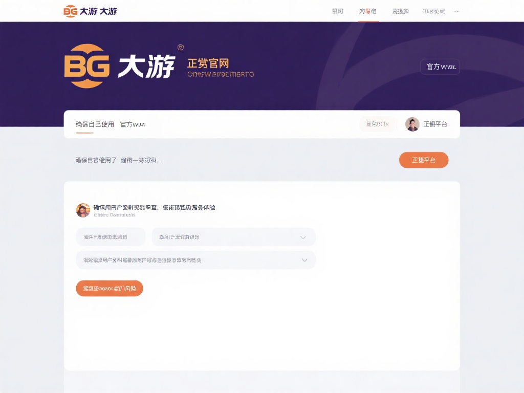 BG大游官方网址:注册与登录指南 访问官方网址
首先,请确保自己使用的是BG大游的