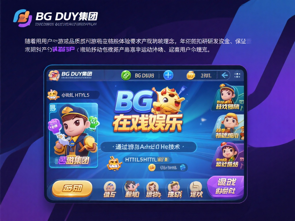 全面解析BG大游集团的背景与行业资质
